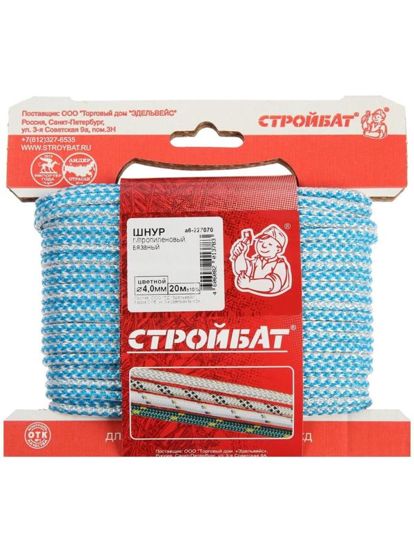 Шнур полипр.вязаный  4,0 мм цветной 20 м