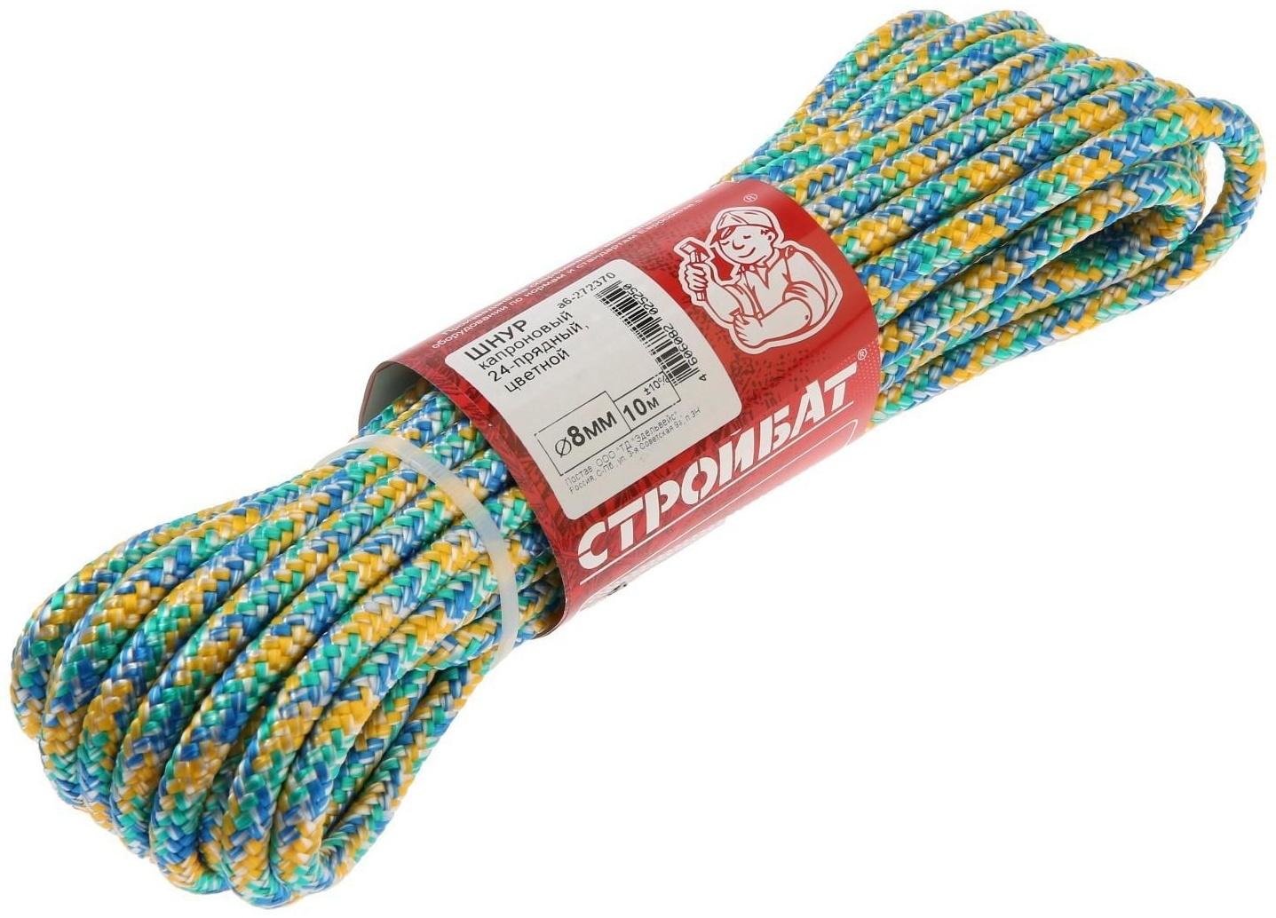 Шнур капрон.24-х прядный  8,0 мм цветной 10 м