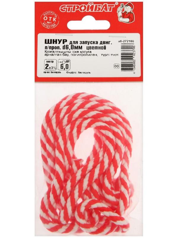 Шнур для запуска двигателя полипр. 6,0 мм цветной 2 м