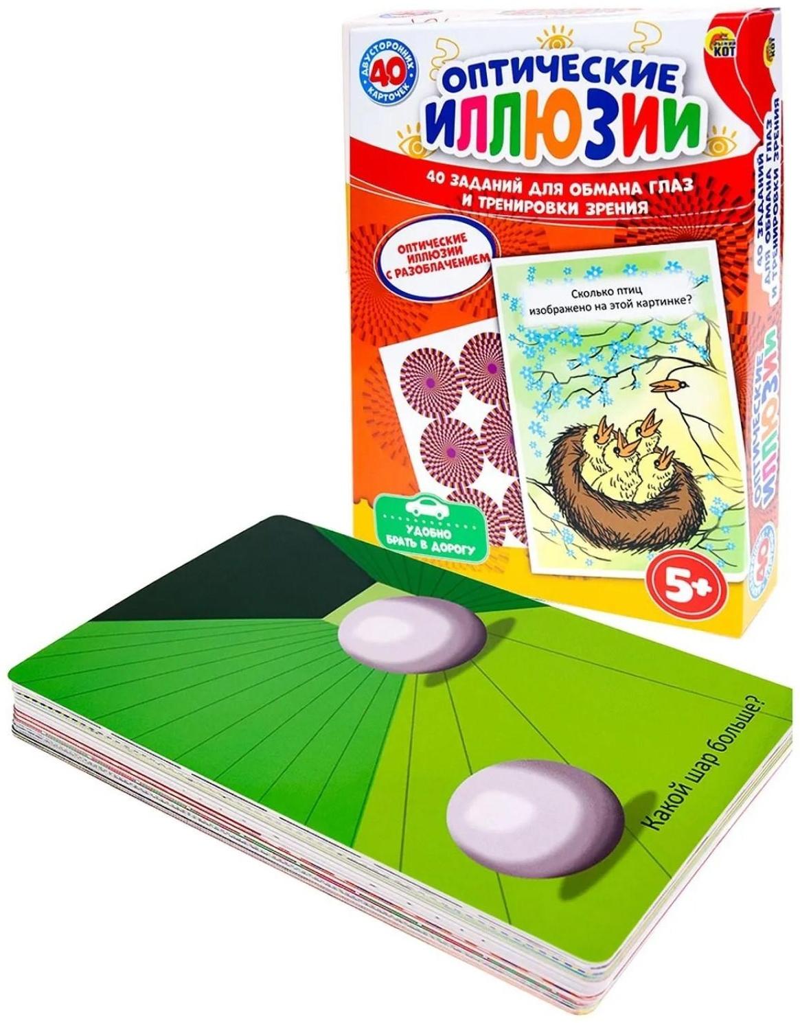 Игра «Оптические иллюзии», 40 двусторонних карт