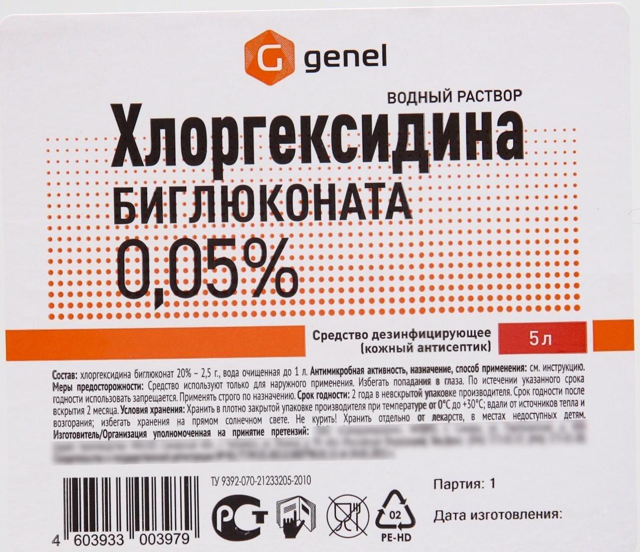 Хлоргексидина биглюконата водный раствор 0,05%, 5 л