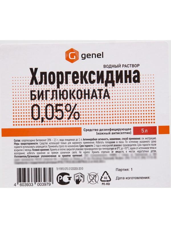 Хлоргексидина биглюконата водный раствор 0,05%, 5 л