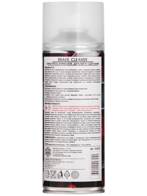 Очиститель тормозов и деталей АГАТ, аэрозоль, 520 мл