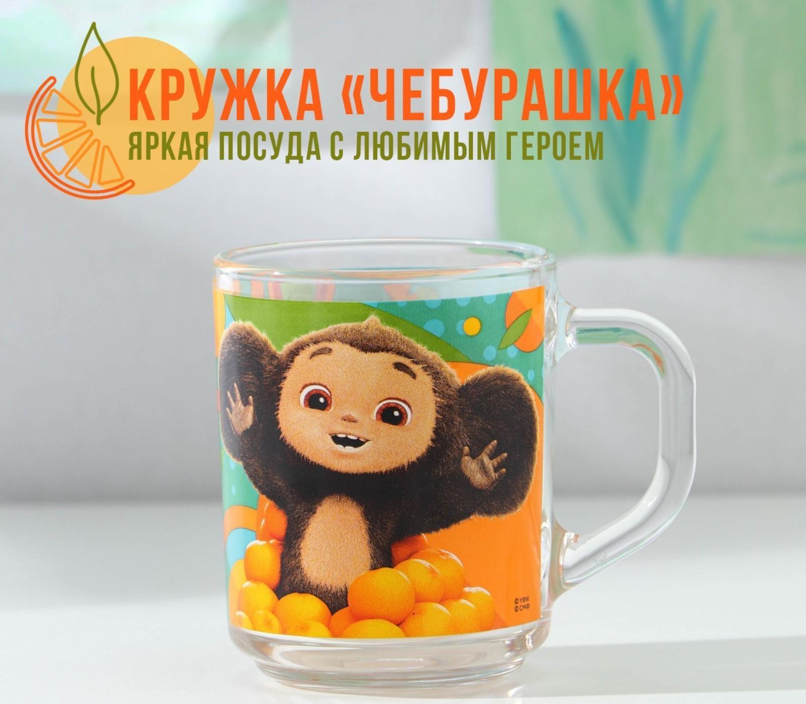 Кружка детская «Чебурашка», в подарочной упаковке, 230 мл, стекло