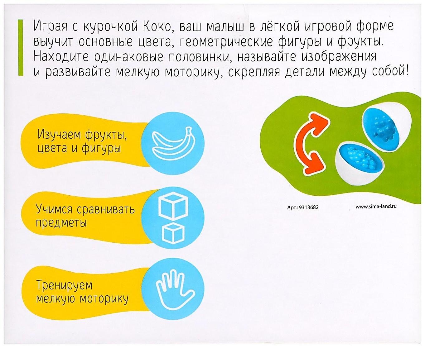 Развивающий набор «Курочка наседка»