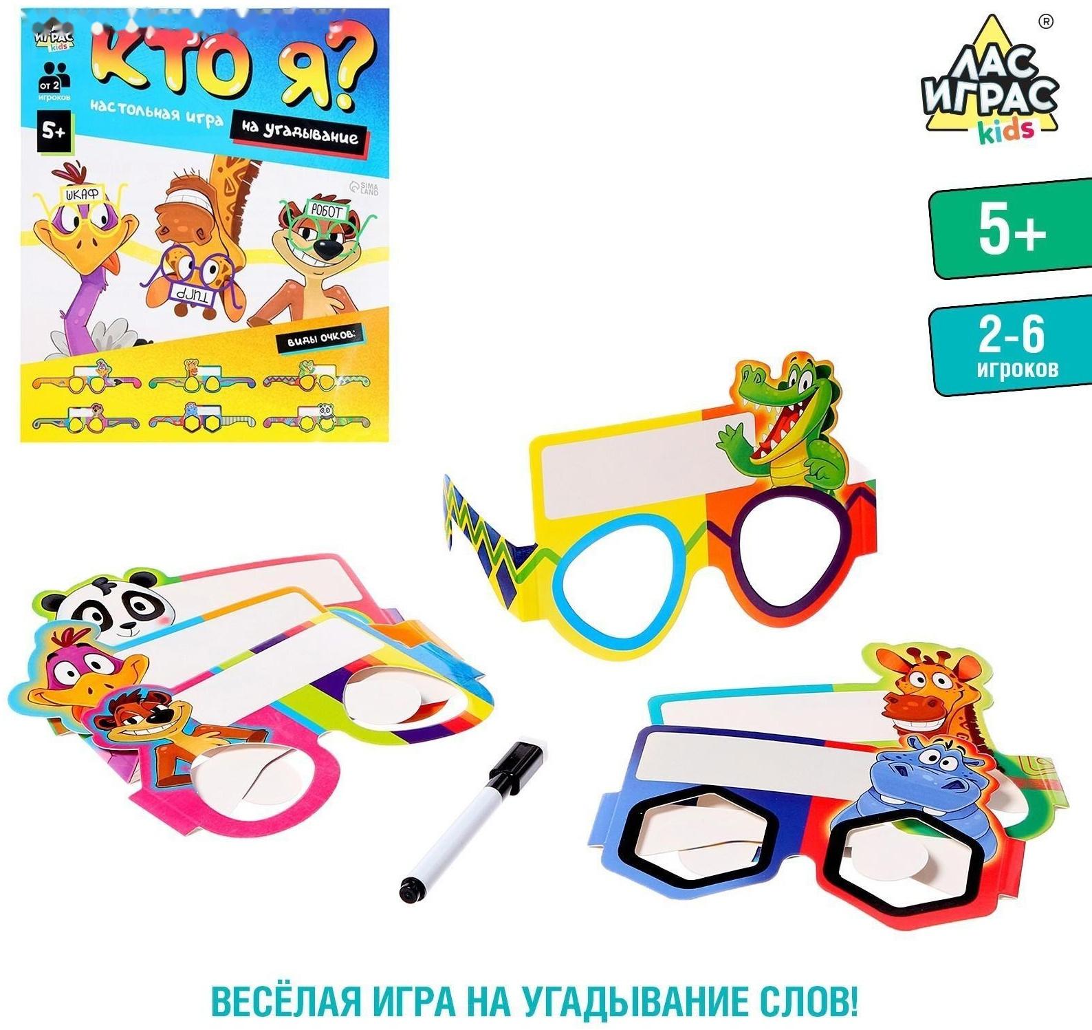 Настольная игра на угадывание «Кто я?»