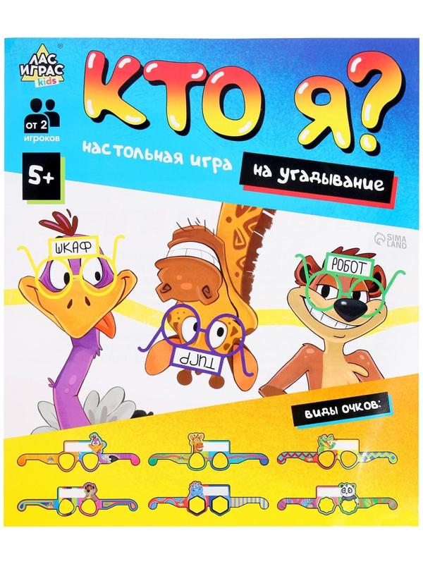 Настольная игра на угадывание «Кто я?»