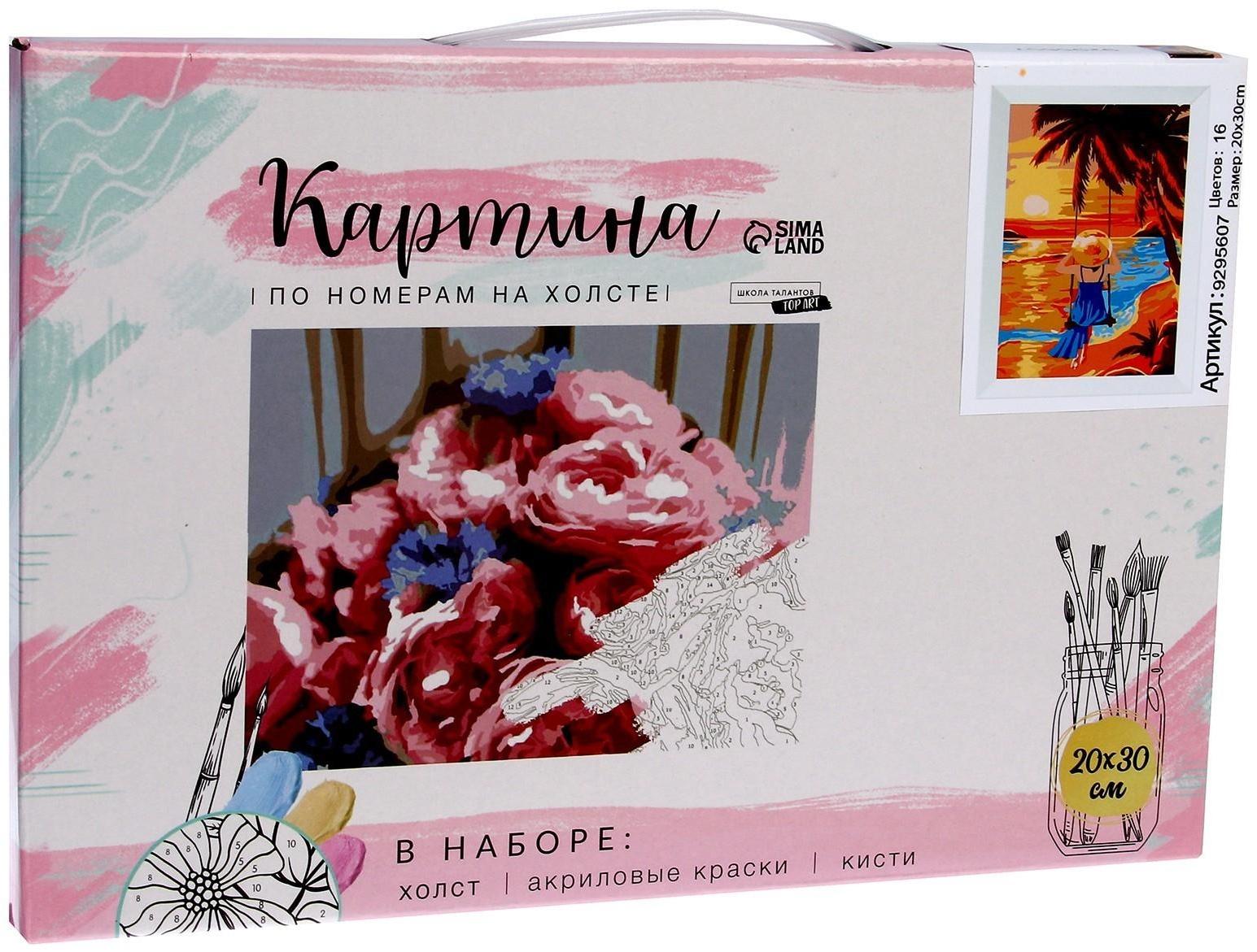 Картина по номерам на холсте с подрамником «Закат у моря», 20х30 см