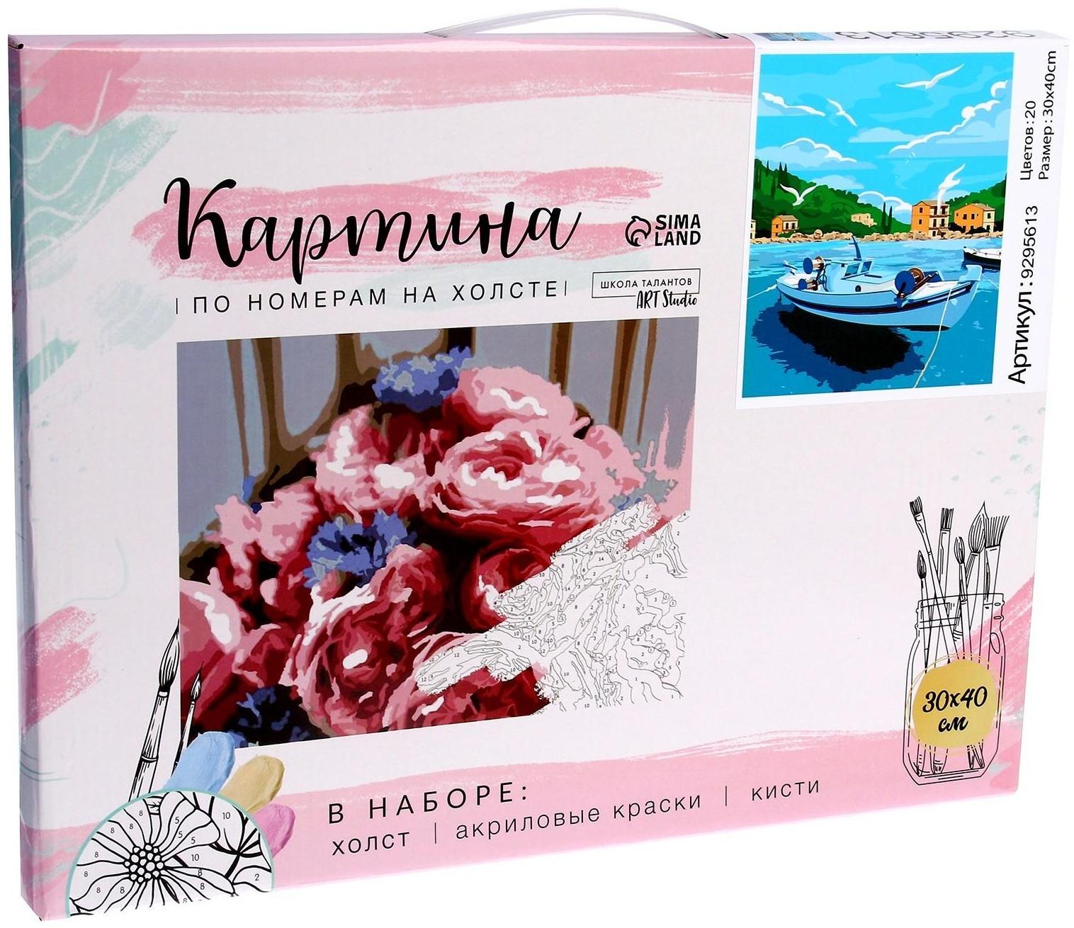 Картина по номерам на холсте с подрамником «Греция», 30х40 см