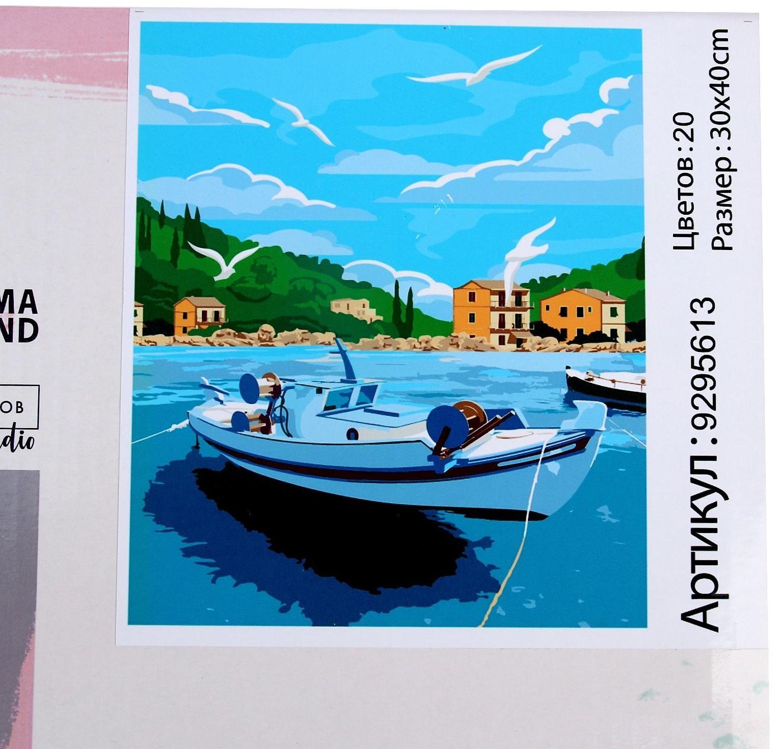 Картина по номерам на холсте с подрамником «Греция», 30х40 см