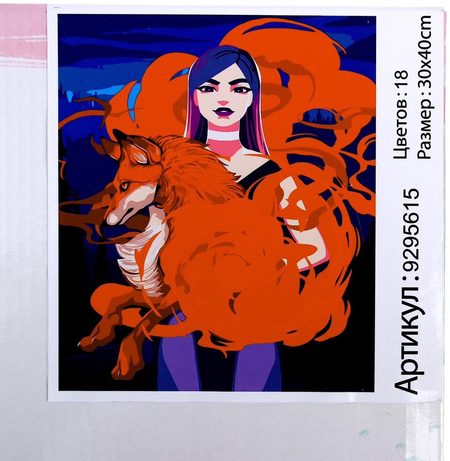 Картина по номерам на холсте с подрамником «Лиса», 30х40 см