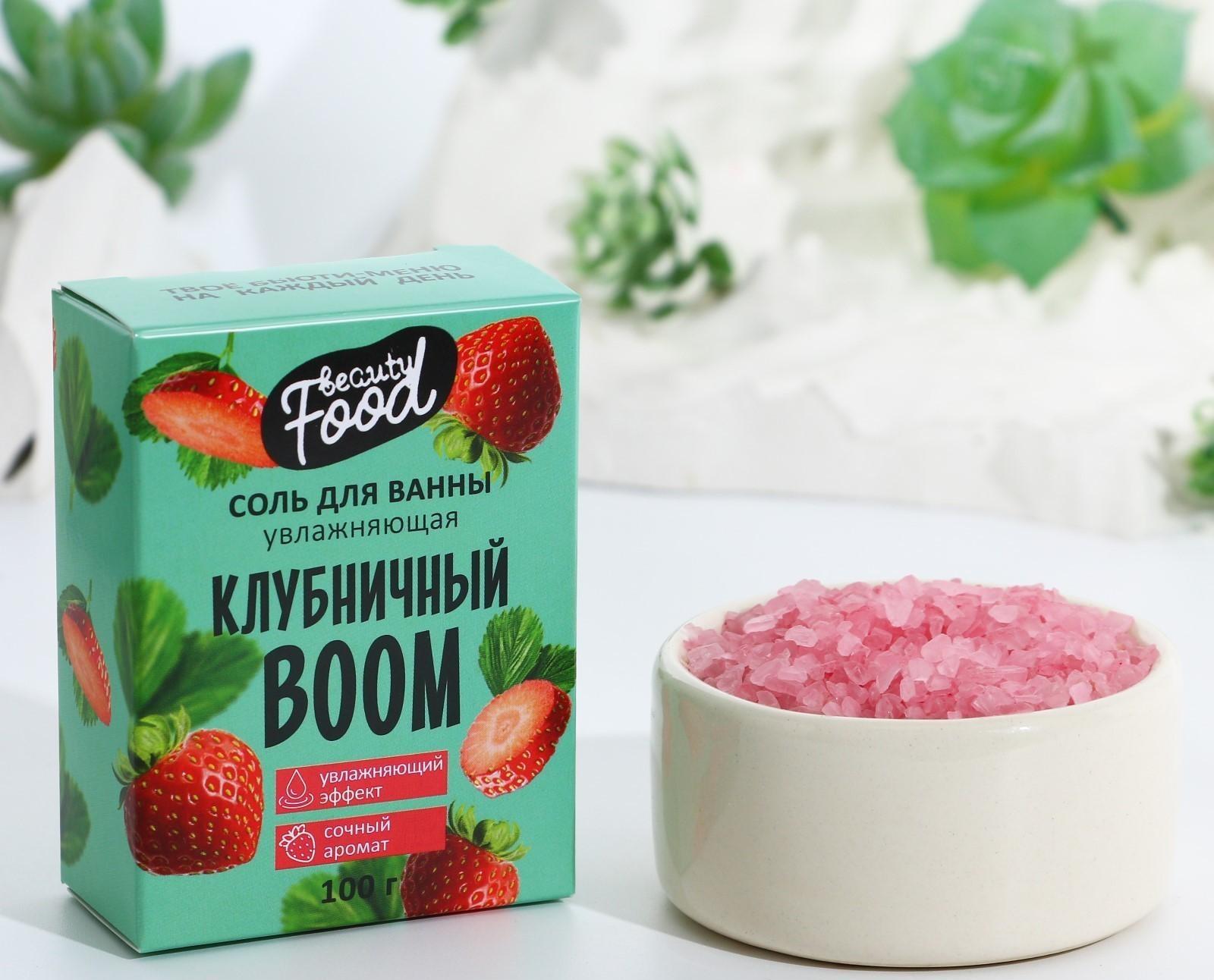 Соль для ванны «Клубничный BOOM», 100 г