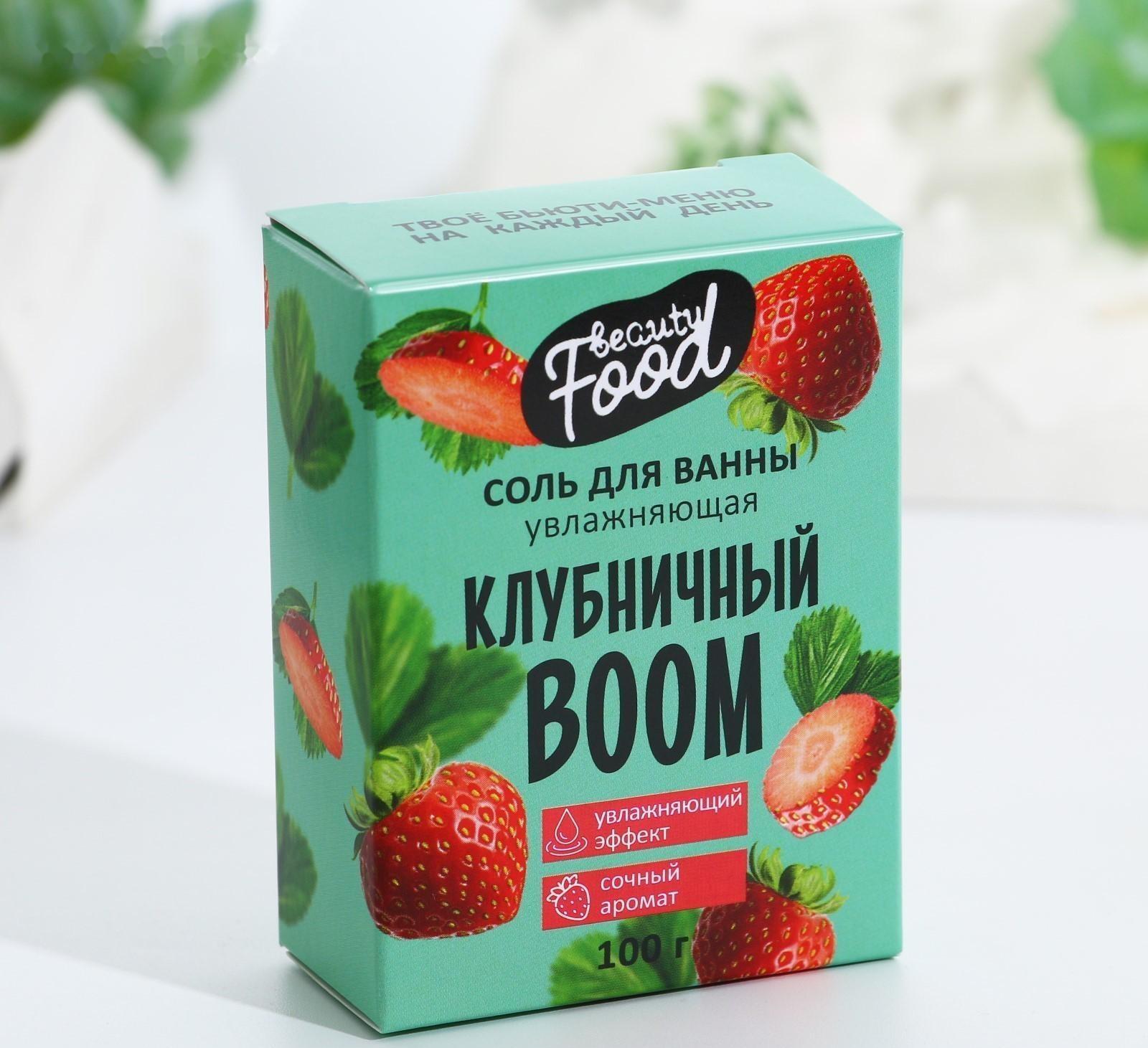 Соль для ванны «Клубничный BOOM», 100 г