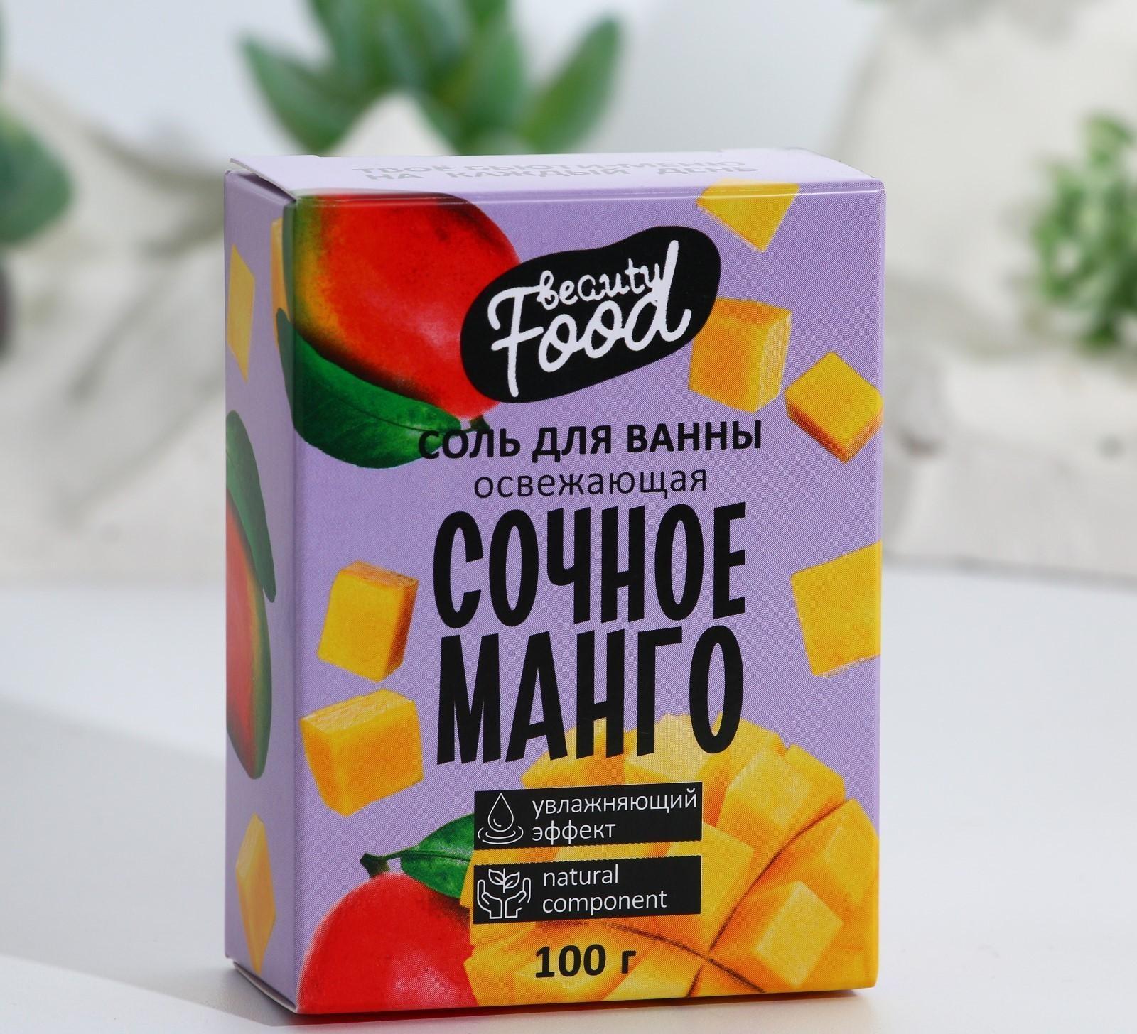 Соль для ванны «Сочный манго», 100 г