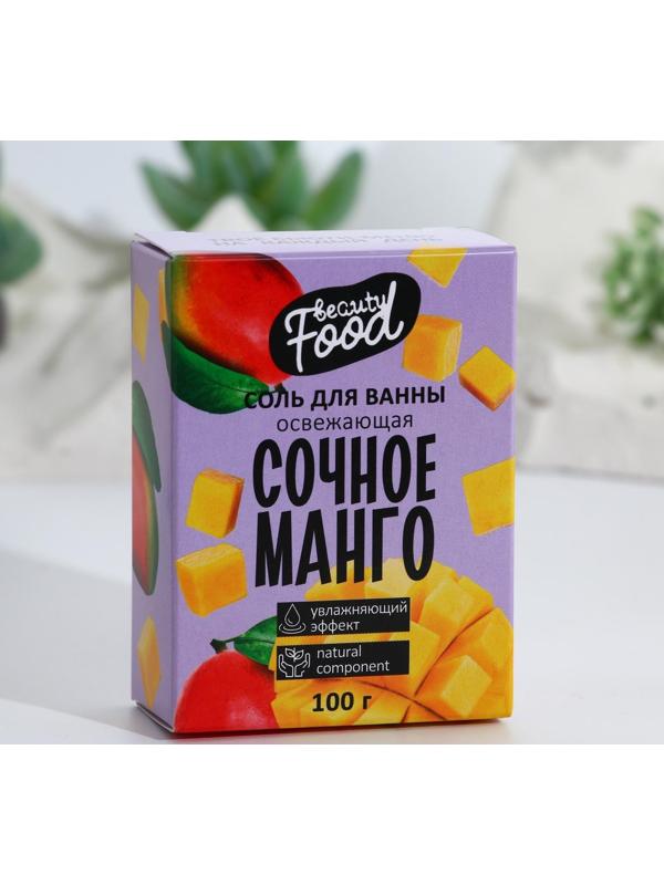 Соль для ванны «Сочный манго», 100 г