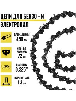 Цепь ТУНДРА, 18