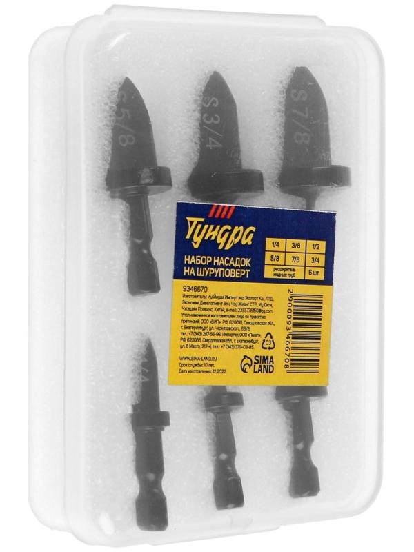 Набор насадок на шуруповерт ТУНДРА, расширитель медных труб, 1/4-3/8-1/2-5/8-7/8-3/4, 6 шт.   934667