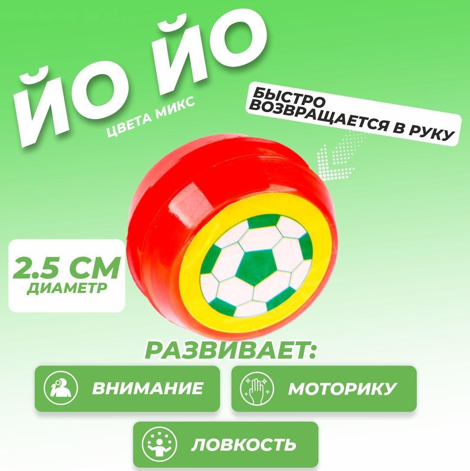 Йо-йо «Приветик», виды МИКС