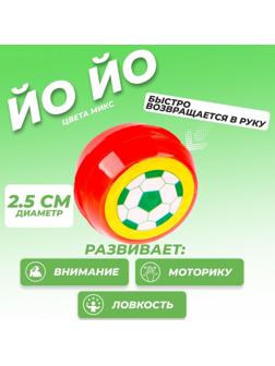 Йо-йо «Приветик», виды МИКС