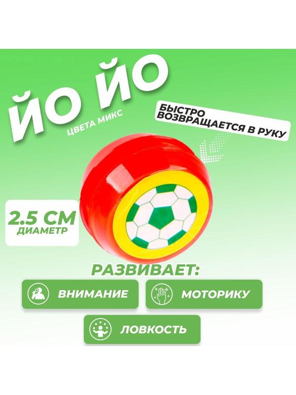 Йо-йо «Приветик», виды МИКС