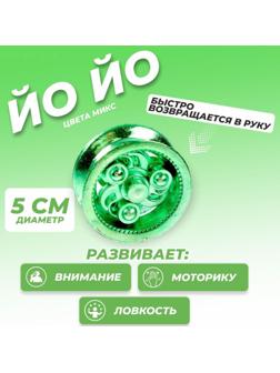 Йо-йо «Ты крут», цвета МИКС