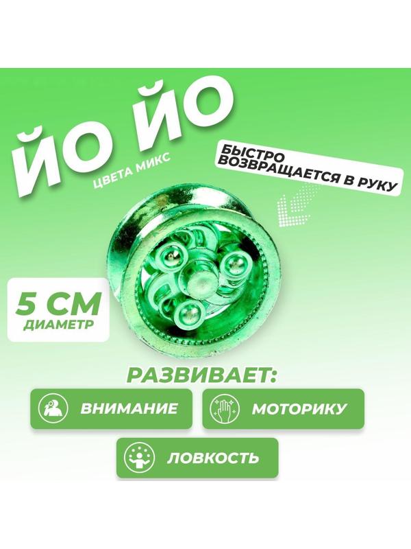 Йо-йо «Ты крут», цвета МИКС