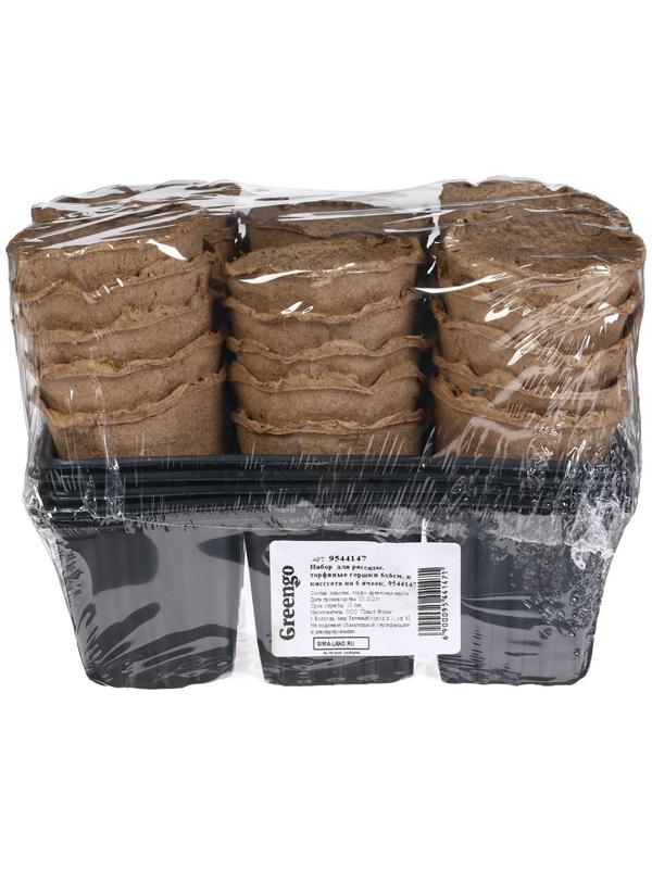 Набор для рассады: торфяной горшок 6 × 6 см, кассета на 6 ячеек