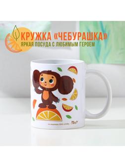 Кружка детская 