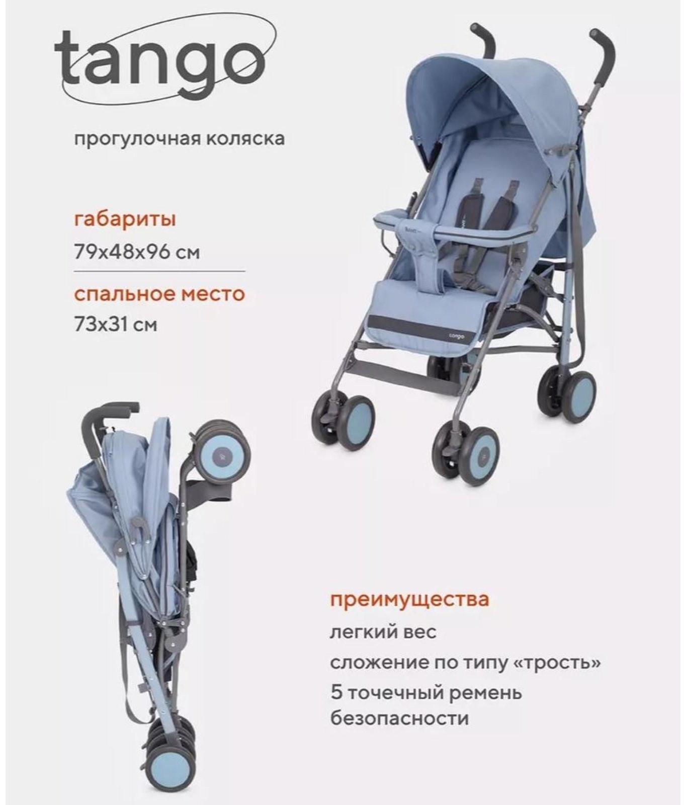 Коляска детская RANT basic Tango, цвет Pacific Blue