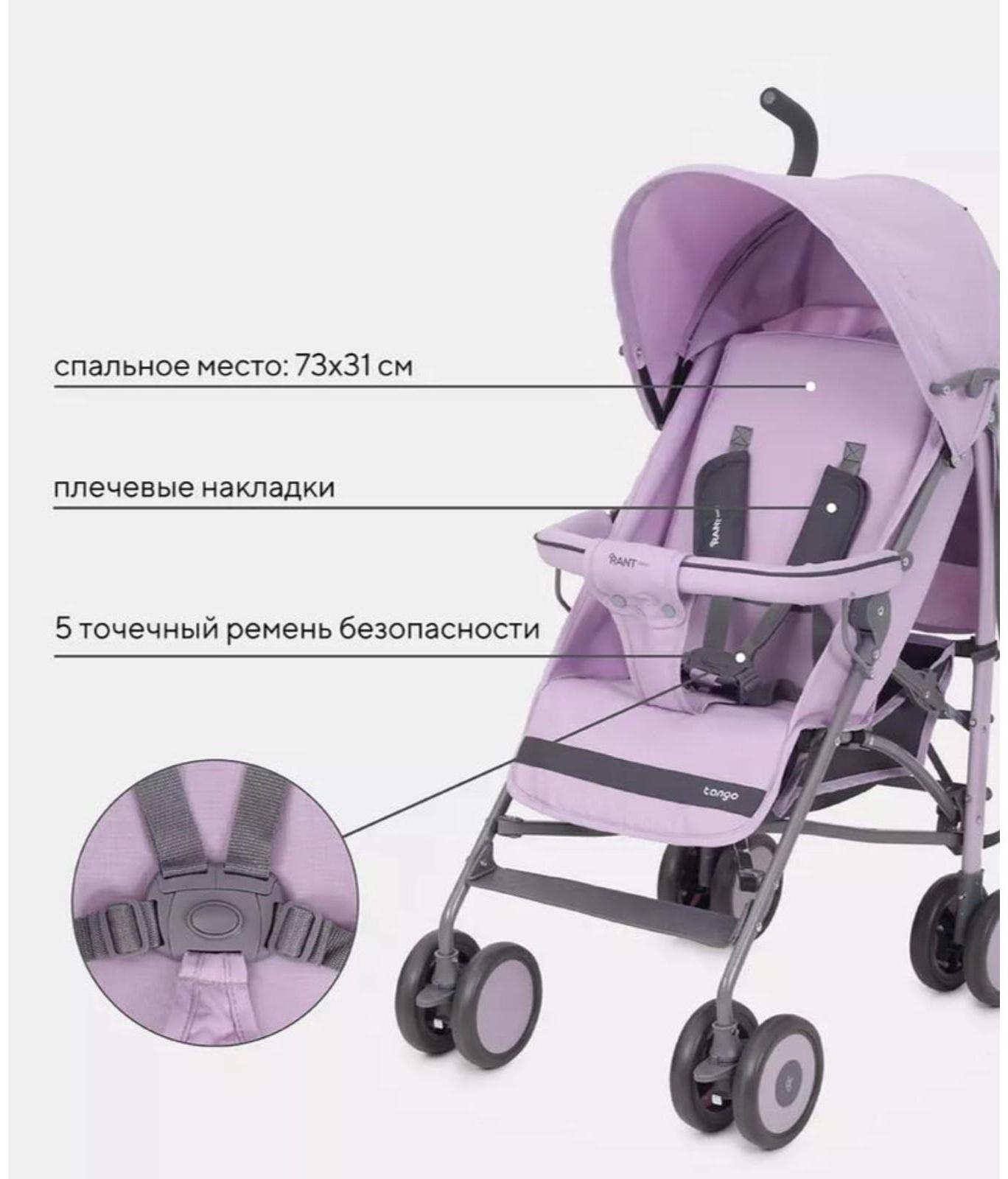 Коляска детская RANT basic Tango, цвет Sweet Lavender