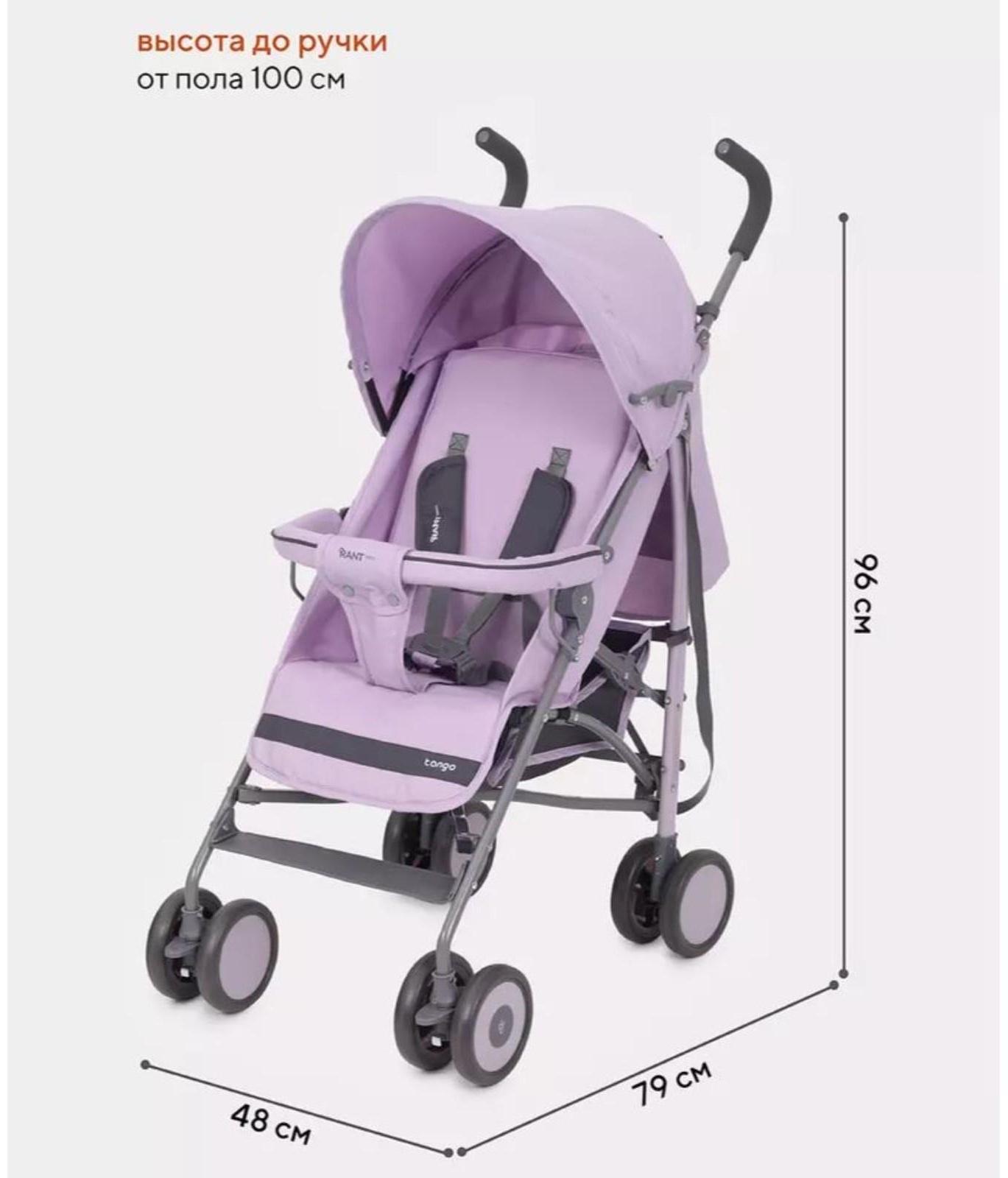 Коляска детская RANT basic Tango, цвет Sweet Lavender