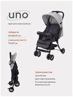 Коляска детская RANT basic UNO, цвет Soft Grey