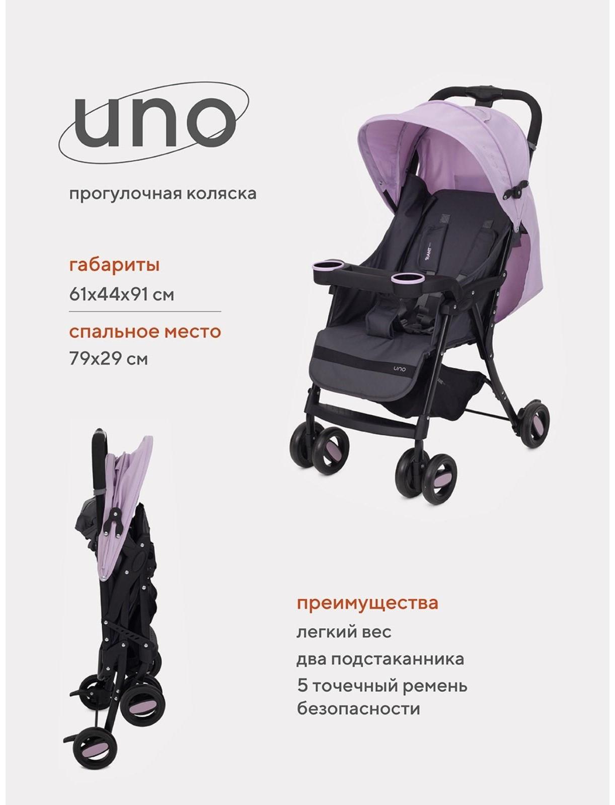 Коляска детская RANT basic UNO, цвет Sweet Lavender