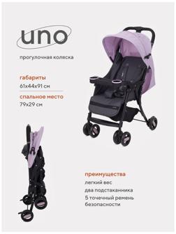 Коляска детская RANT basic UNO, цвет Sweet Lavender