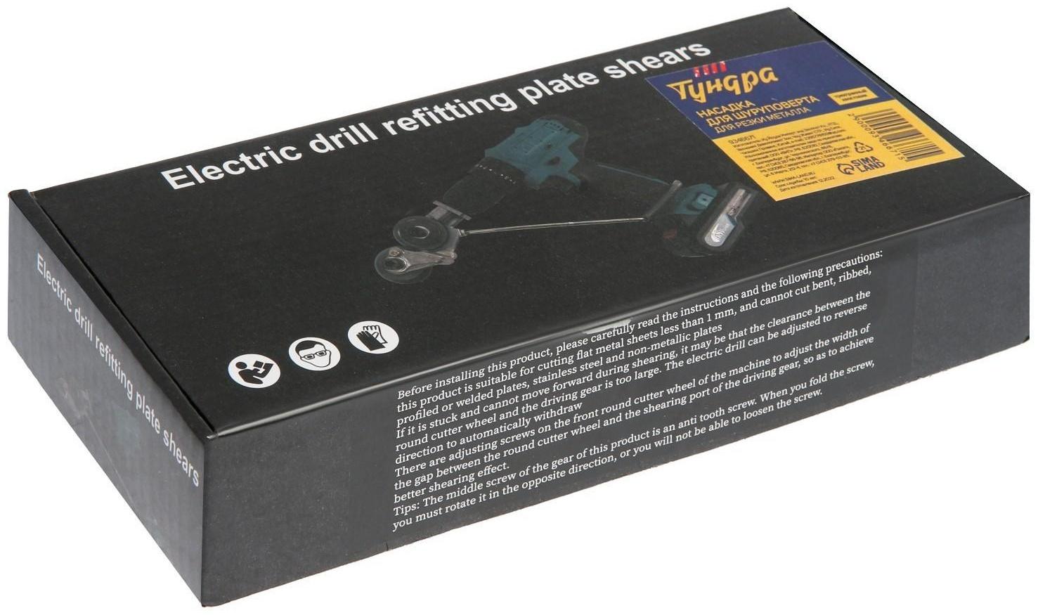 Насадка для шуруповерта ТУНДРА, для резки металла, трехгранный хвостовик