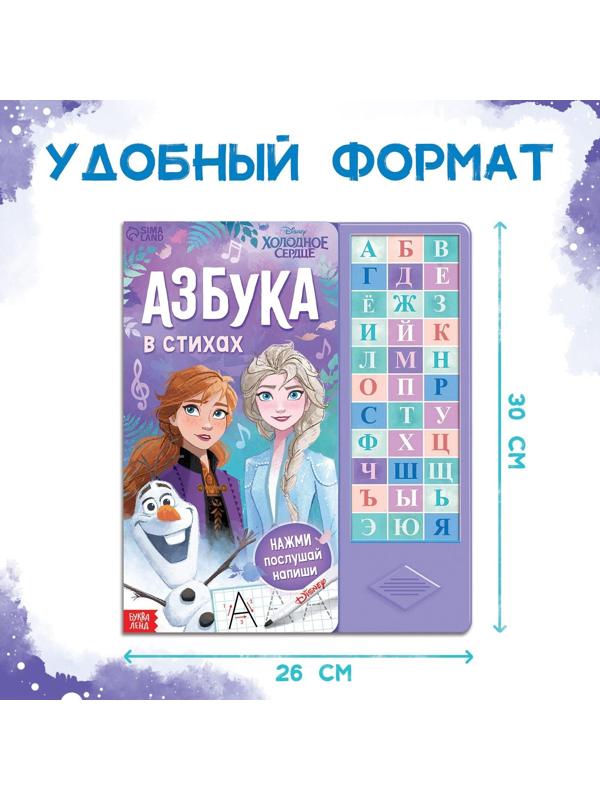 Книга с музыкальным чипом «Музыкальная азбука», Холодное сердце