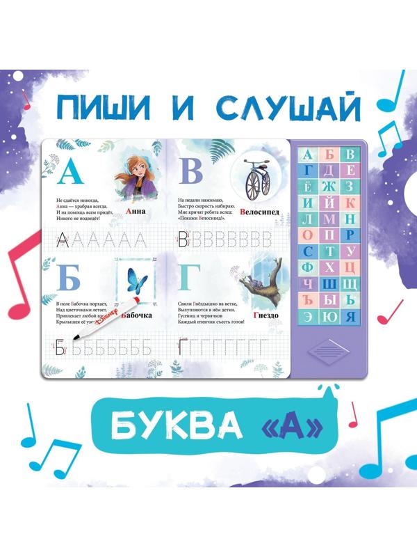 Книга с музыкальным чипом «Музыкальная азбука», Холодное сердце