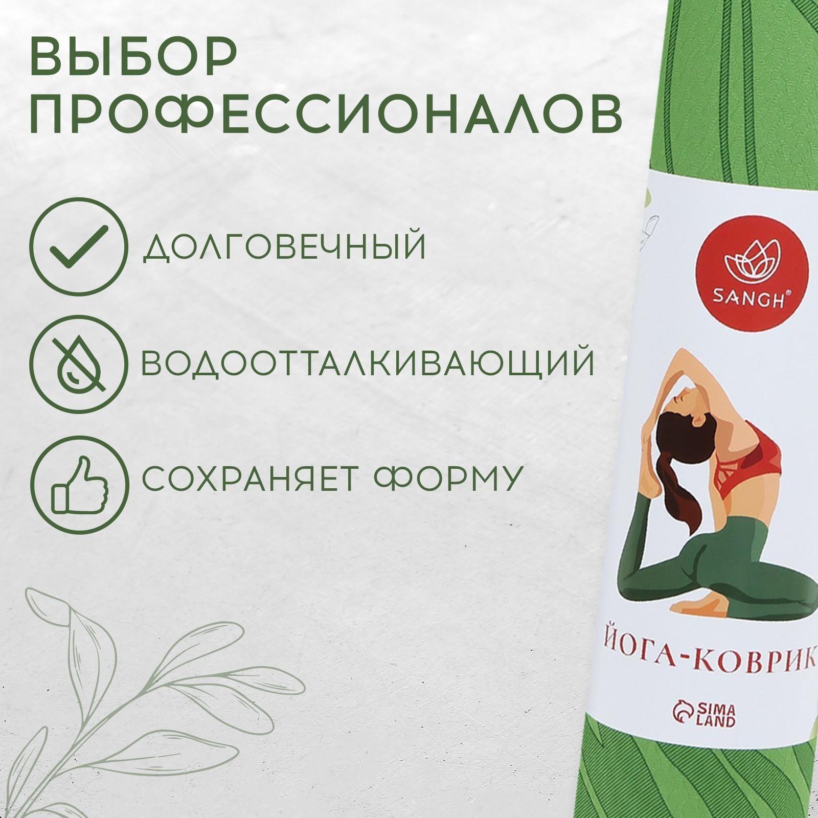 Коврик для йоги Tropics, 183 х 61 х 0.6 см, цвет зелёный