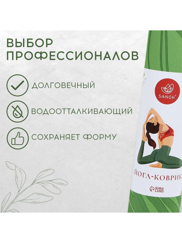 Коврик для йоги Tropics, 183 х 61 х 0.6 см, цвет зелёный