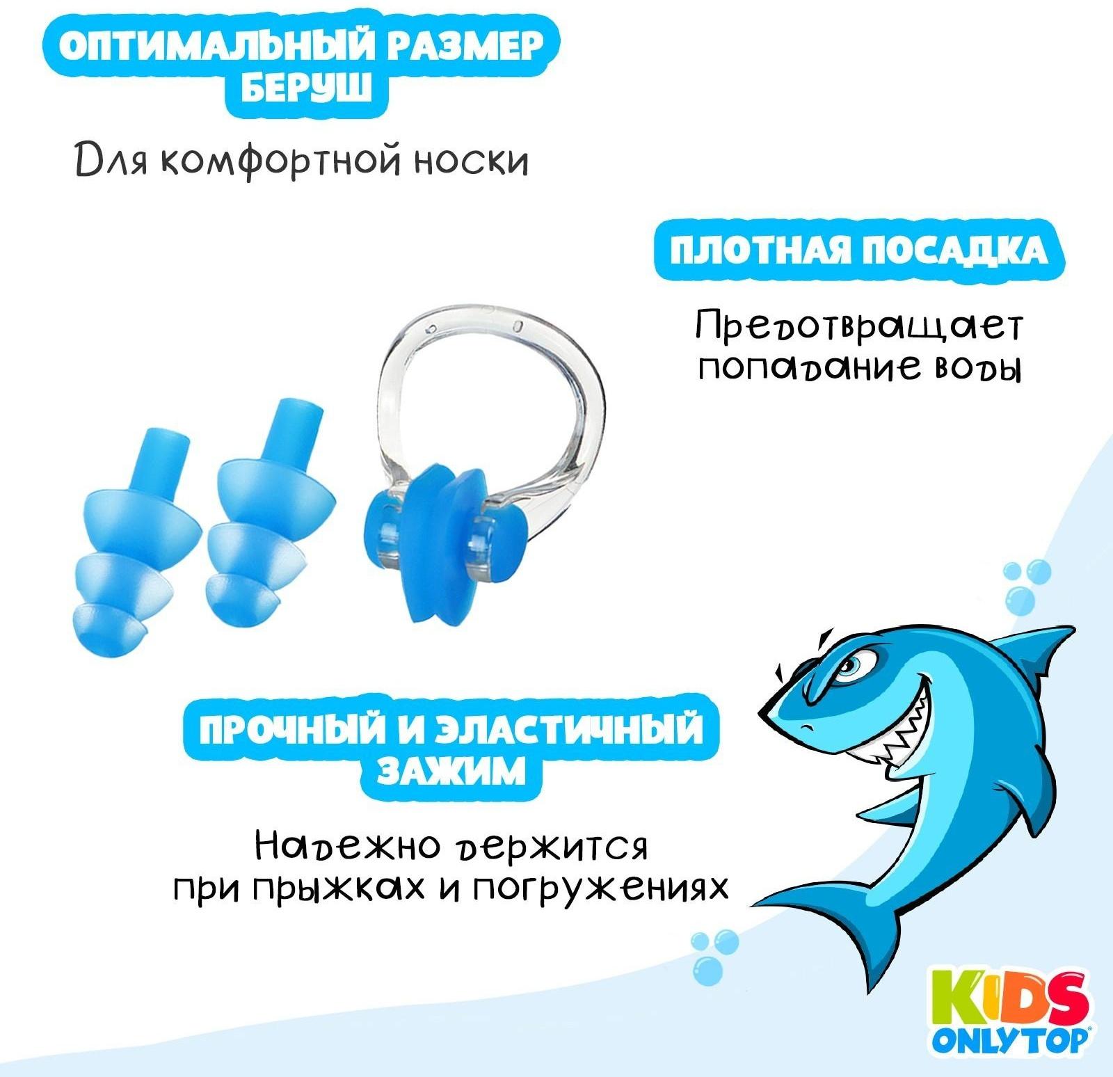 Набор для плавания «Акула»: зажим для носа, беруши, цвет синий