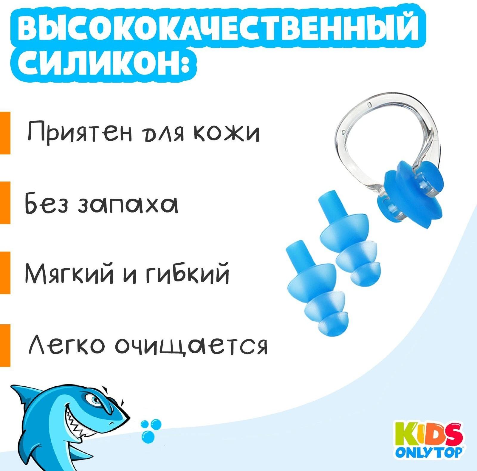 Набор для плавания «Акула»: зажим для носа, беруши, цвет синий