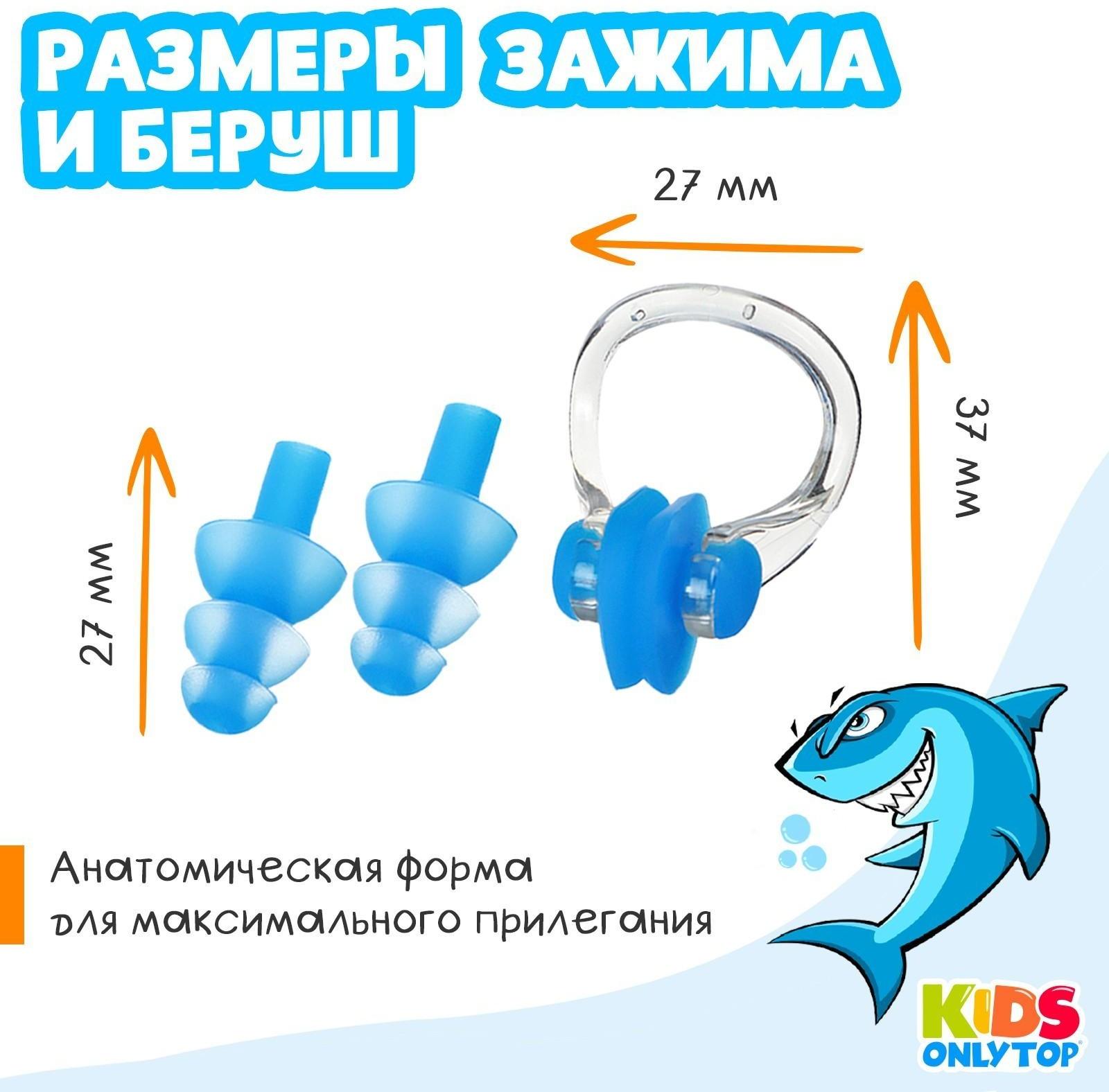 Набор для плавания «Акула»: зажим для носа, беруши, цвет синий