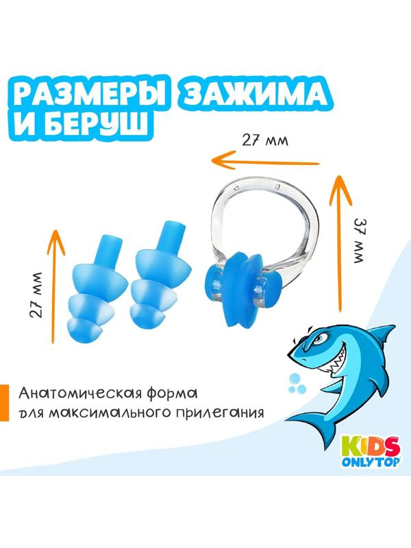 Набор для плавания «Акула»: зажим для носа, беруши, цвет синий
