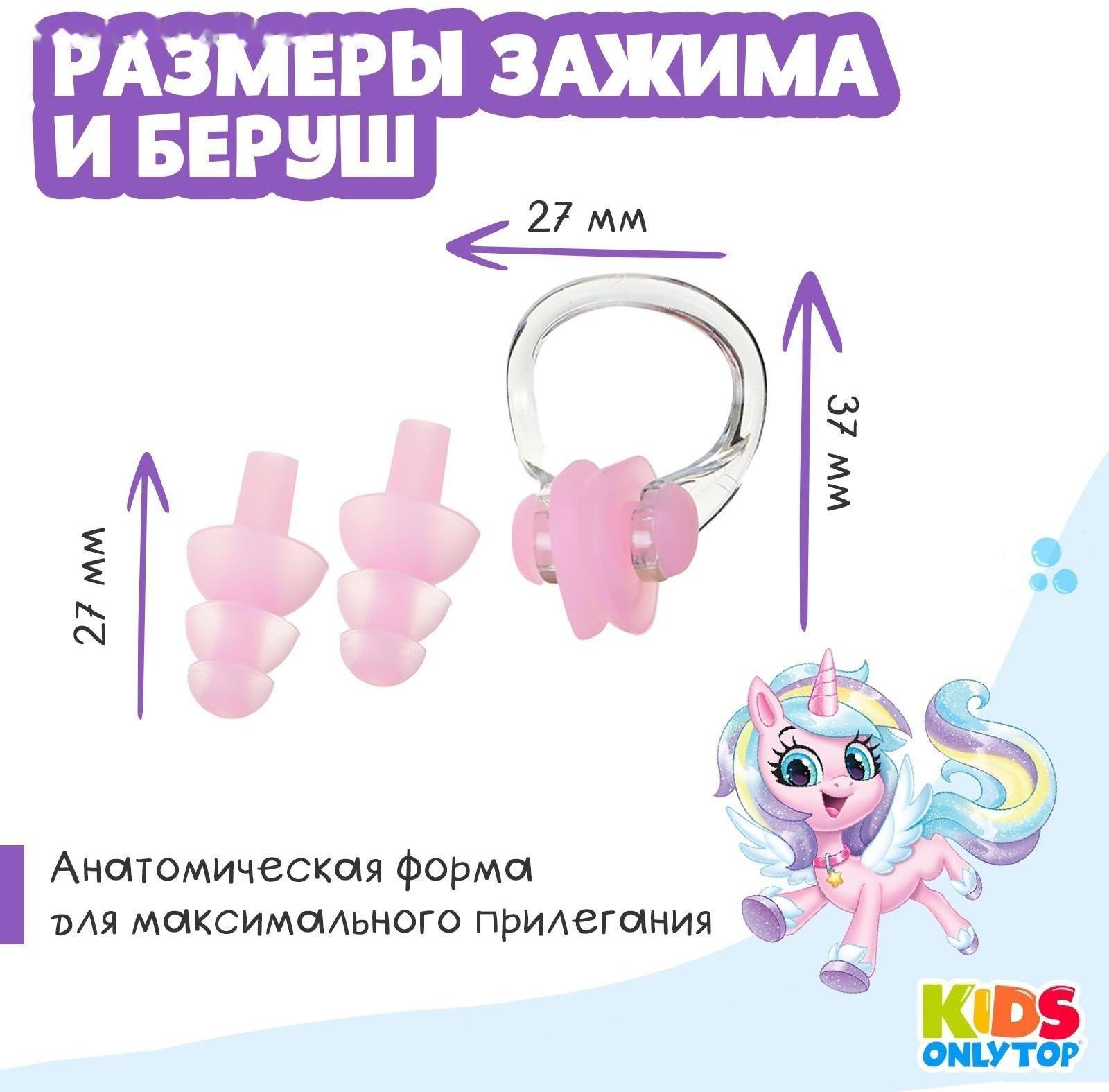 Набор для плавания «Единорог»: зажим для носа, беруши, цвет розовый