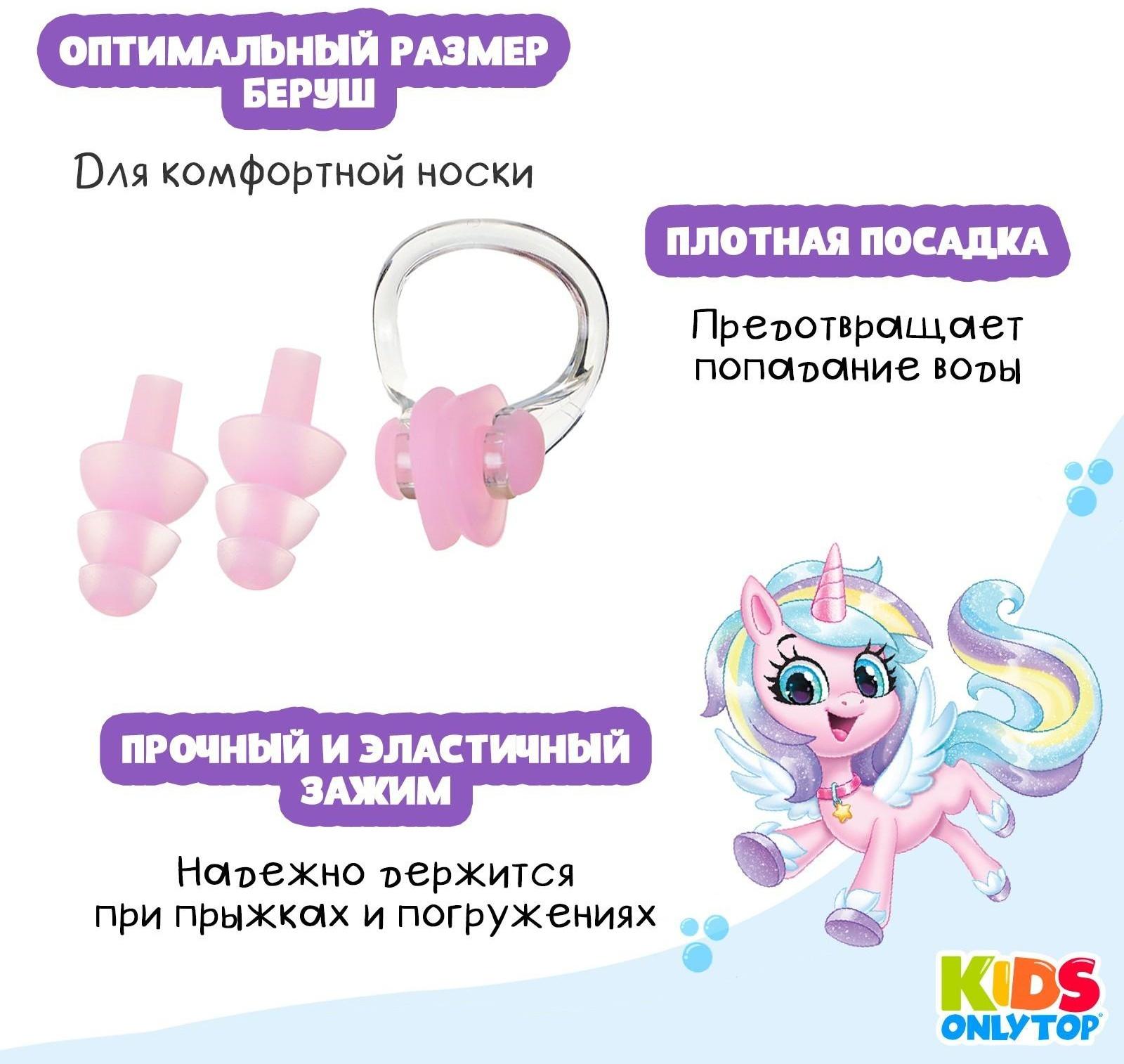 Набор для плавания «Единорог»: зажим для носа, беруши, цвет розовый