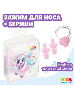 Набор для плавания «Единорог»: зажим для носа, беруши, цвет розовый