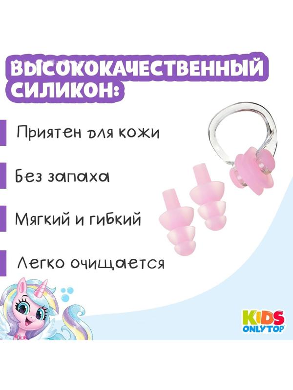 Набор для плавания «Единорог»: зажим для носа, беруши, цвет розовый