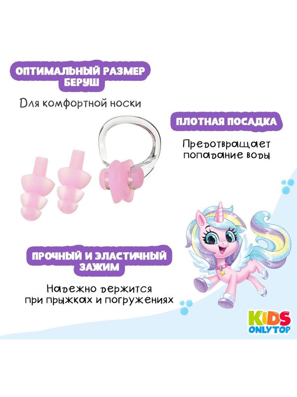 Набор для плавания «Единорог»: зажим для носа, беруши, цвет розовый