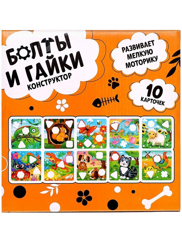 Конструктор «Болты и гайки», 10 карточек, зверята