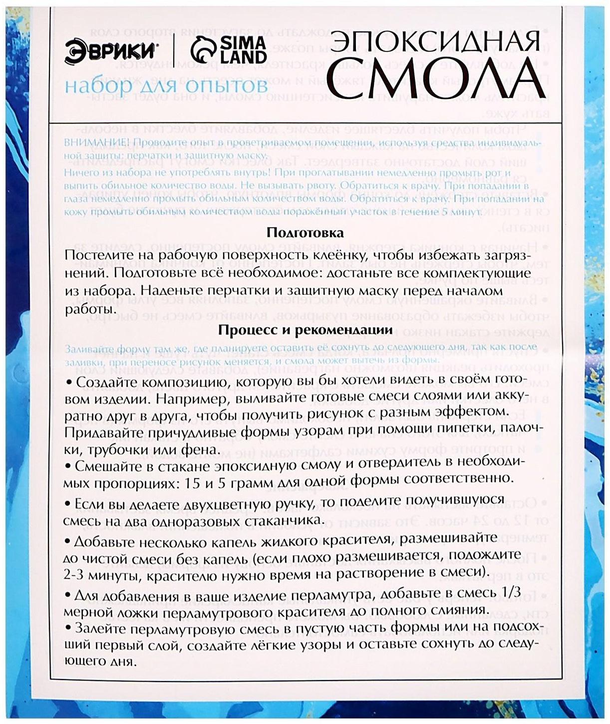 Набор для опытов «Эпоксидная смола», ручки